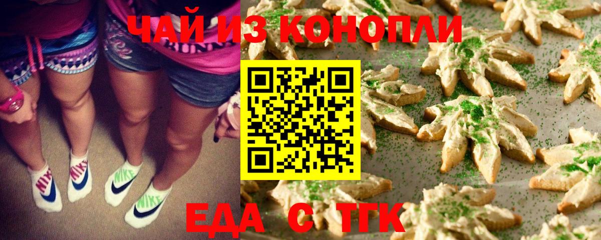 Торжок  Еда ТГК конопля  Вход с VPN 