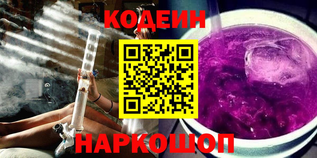 Кодеиновый сироп Lean напиток Lean (лин)  Вход с VPN  Торжок 