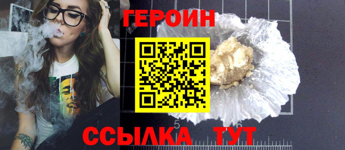 ГЕРОИН VHQ Торжок