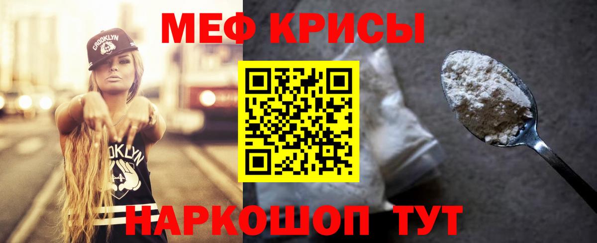Мефедрон  Торжок