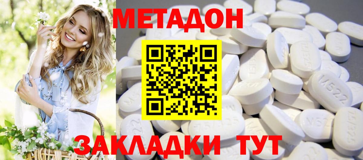 МЕТАДОН кристалл  МЕТАДОН кристалл  Вход с VPN  Торжок 
